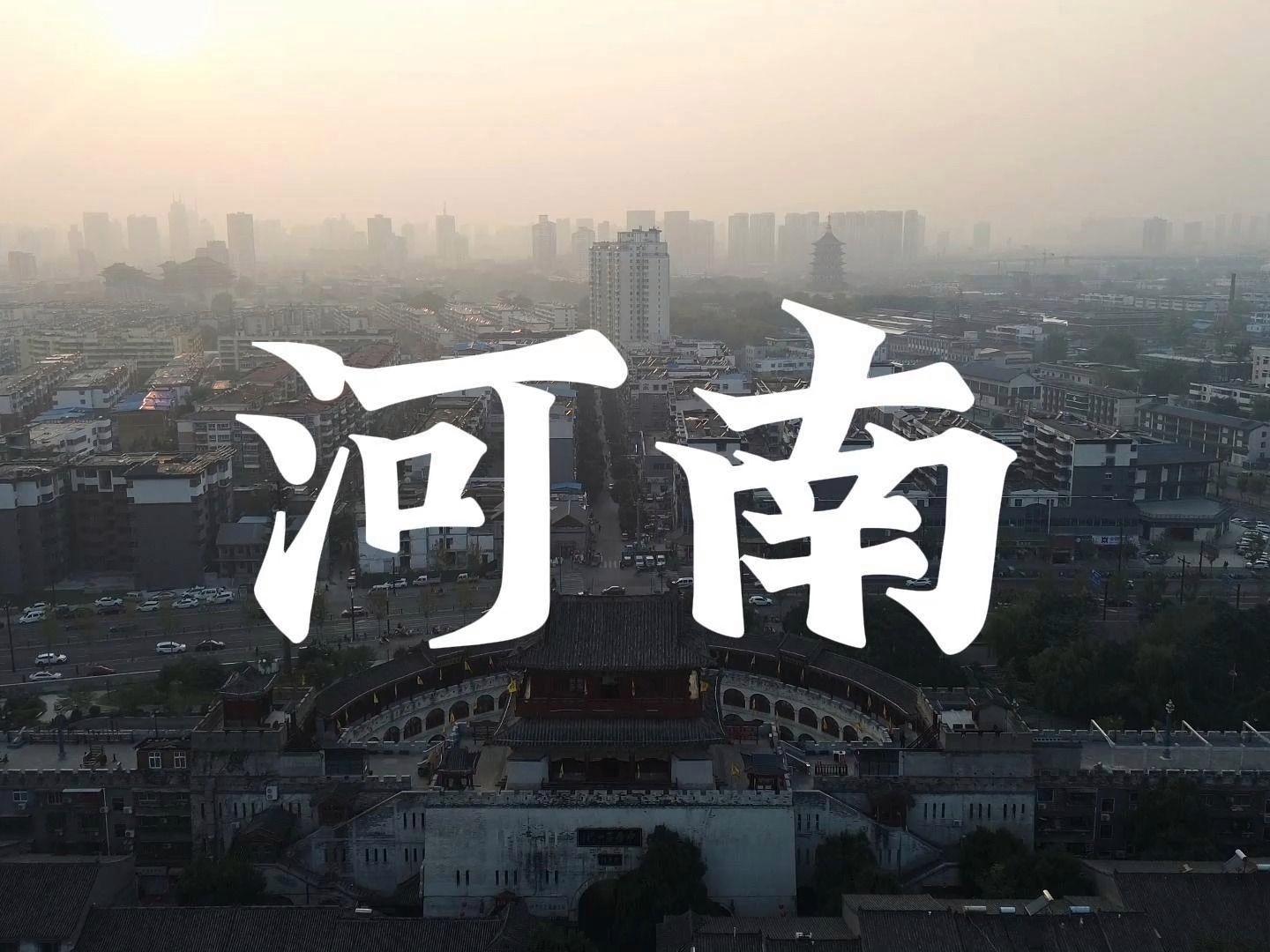 河南,底蕴深厚的历史名城之光🏮🏯